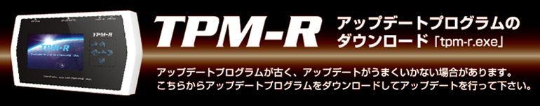 アップデートプログラムDL